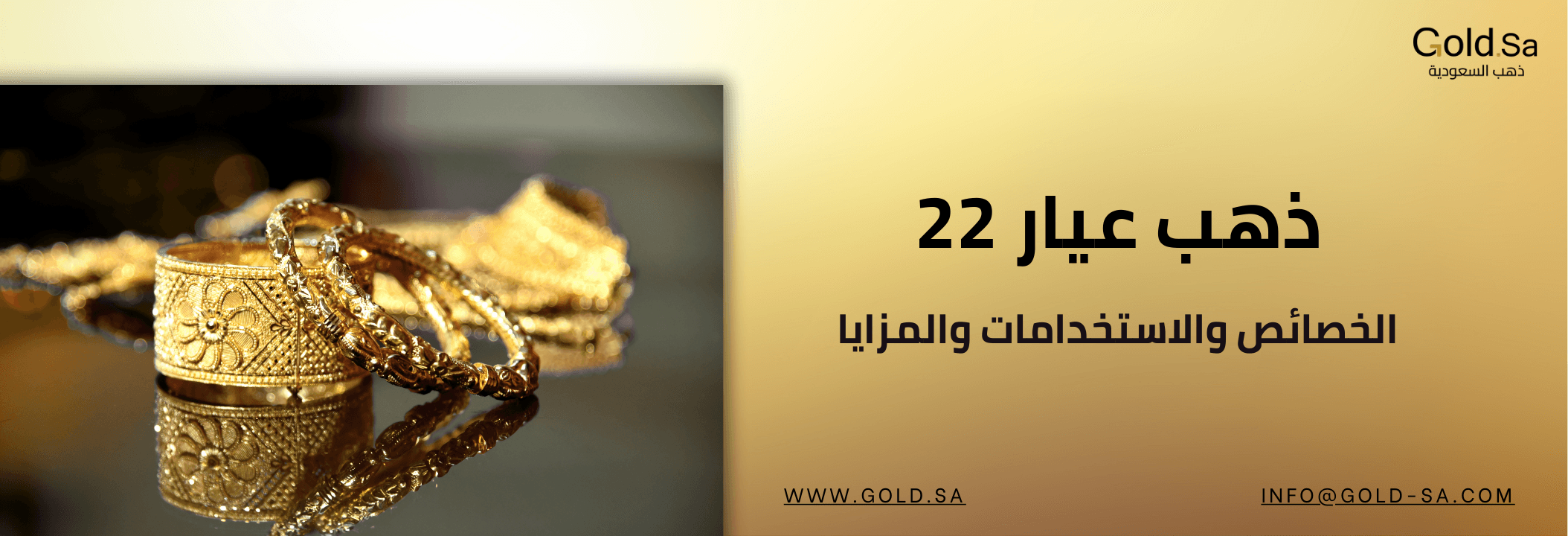 ذهب عيار 9 قيراط: الخصائص والاستخدامات والمزايا