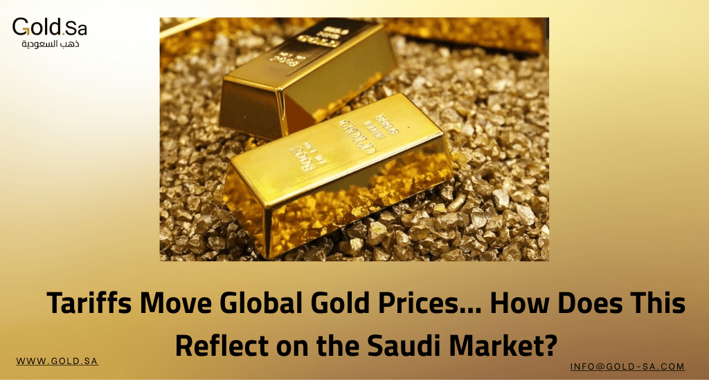 Tariffs Move Global Gold Prices… How Does This Reflect on the Saudi Market?