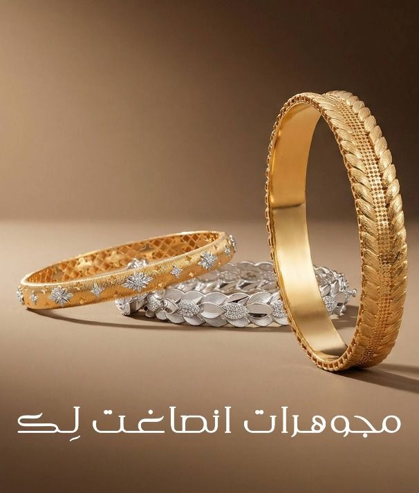 صوغ للذهب والمجوهرات