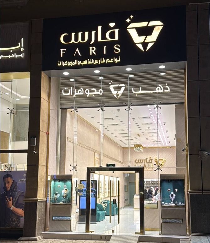 Faris Jewelry 1
