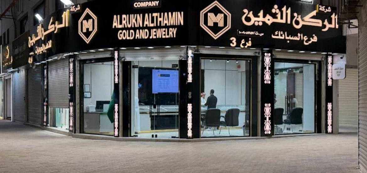 الركن الثمين للذهب والمجوهرات 3