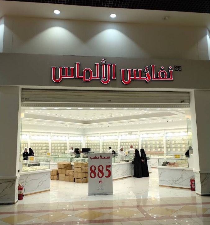 نفائس الالماس 6