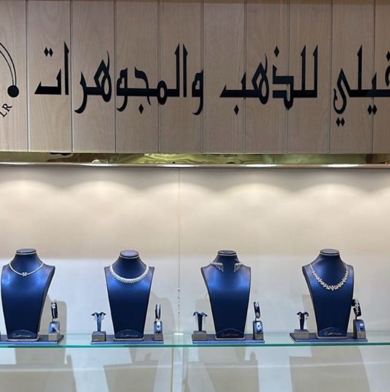 العقيلي للذهب والمجوهرات