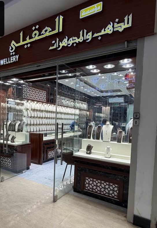 العقيلي للذهب والمجوهرات 3