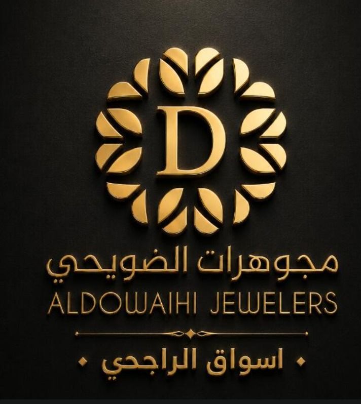 الضويحي للذهب والمجوهرات