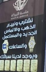 شركة ماسة البركة العربية للتجارة