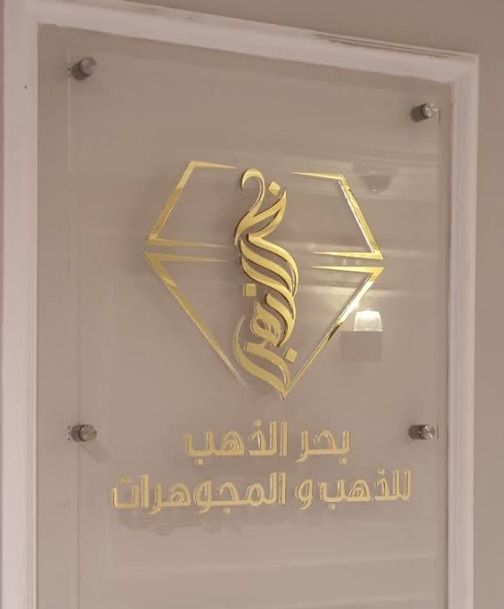 بحر الذهب- BAHR GOLD 4