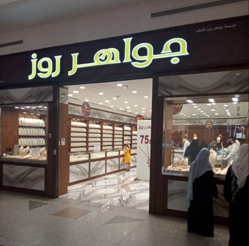 جواهر روز