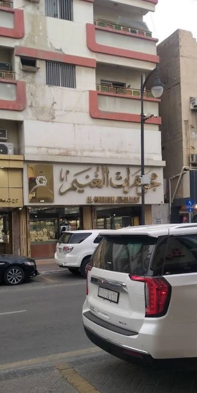 مجوهرات الغنيم- Al-Ghoneim Jewelry 2