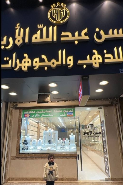 Hassan Alarbash jewellery -حسن الاربش للذهب والمجوهرات 2