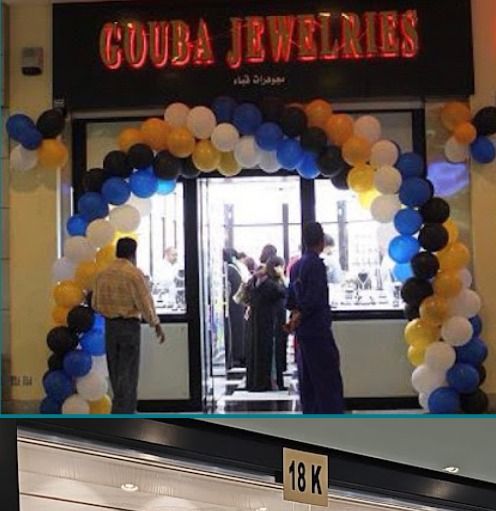 مجوهرات قباء فرع الرحمانية Gouba jewelry Rahmaniya Branch 4