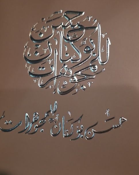 حسن بوكنان للمجوهرات 4