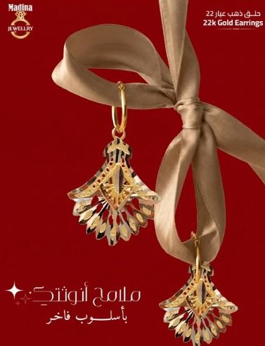مجوهرات ذهب المدينة