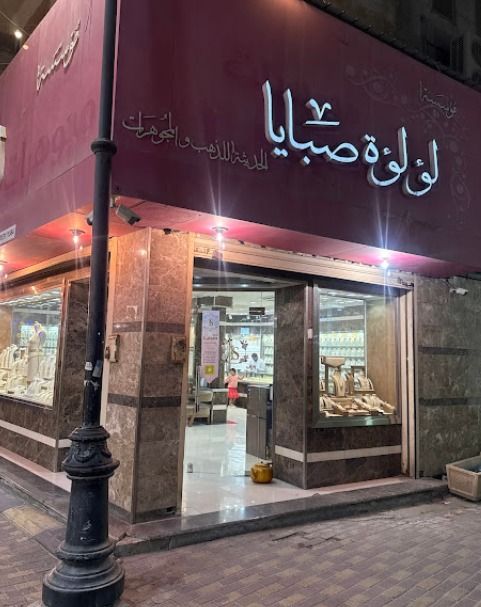 لؤلؤة الصبايا 5
