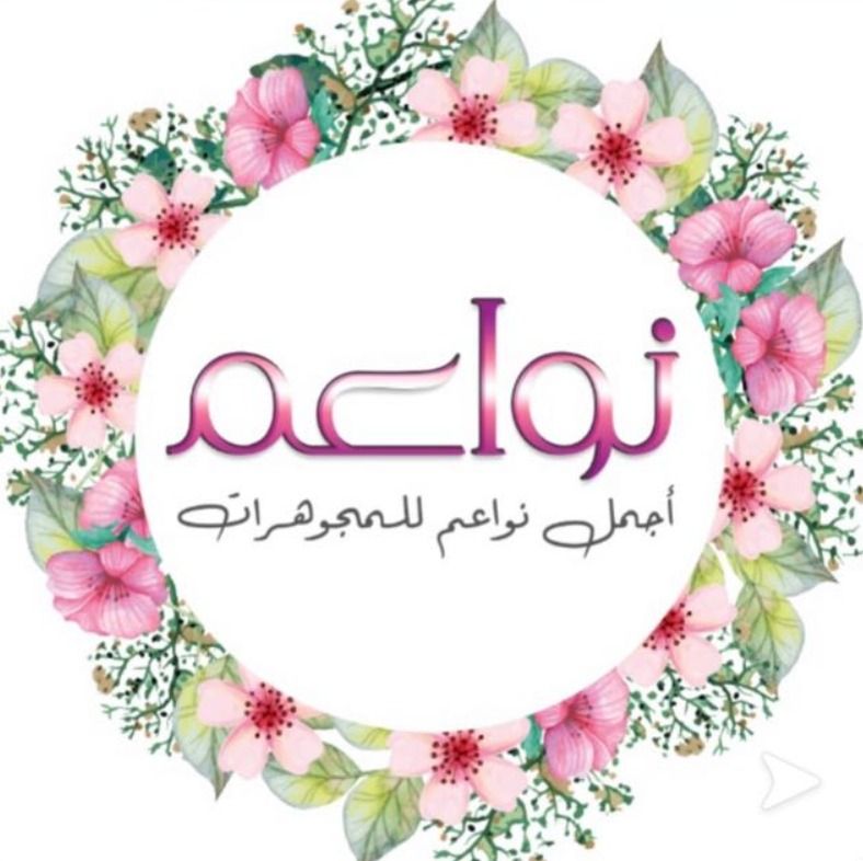 مجوهرات اجمل نواعم