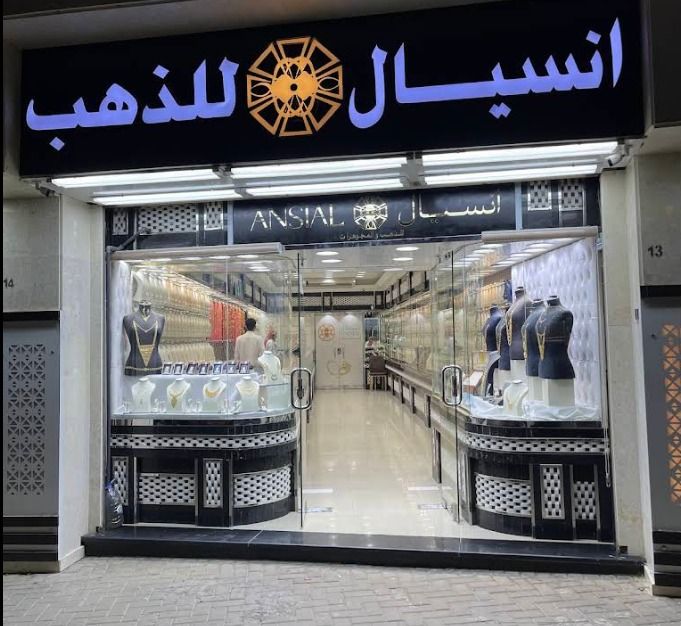 انسيال للذهب والمجوهرات 3