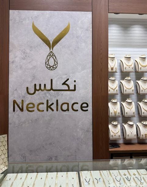 نكلس للذهب والمجوهرات Necklace 3