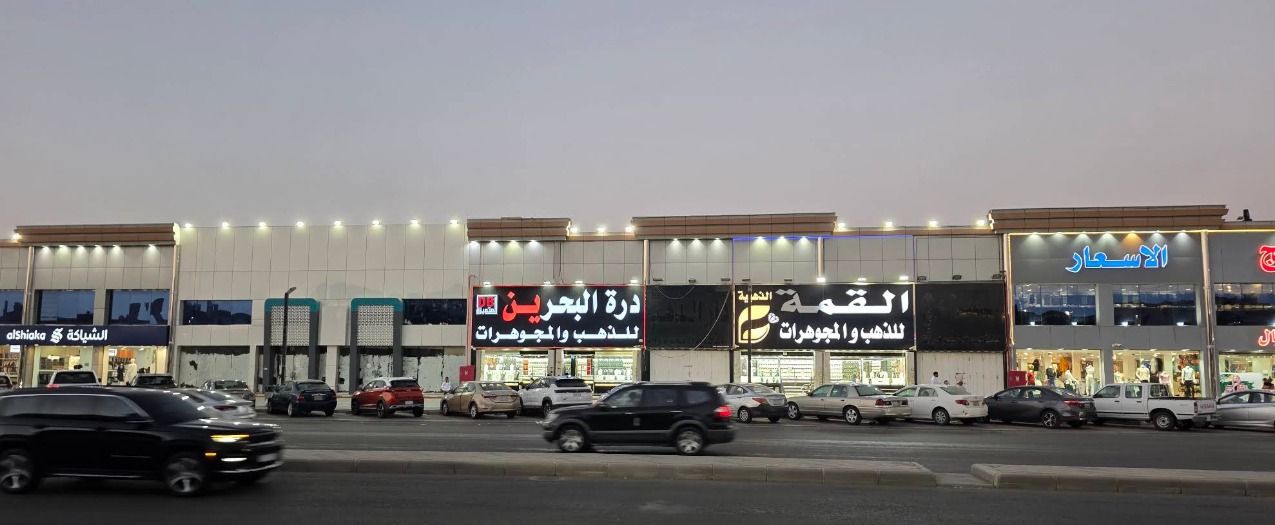القمة للذهب والمجوهرات 1
