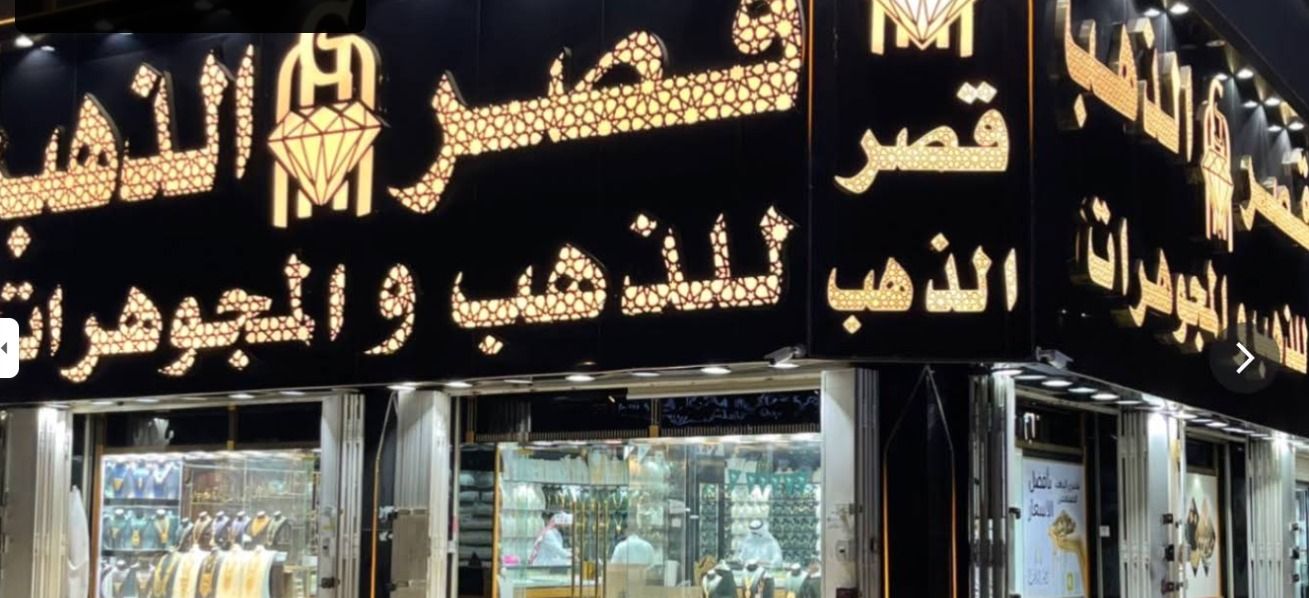 قصر الذهب 5
