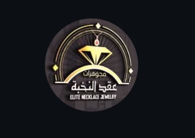 مجوهرات عقد النخبة