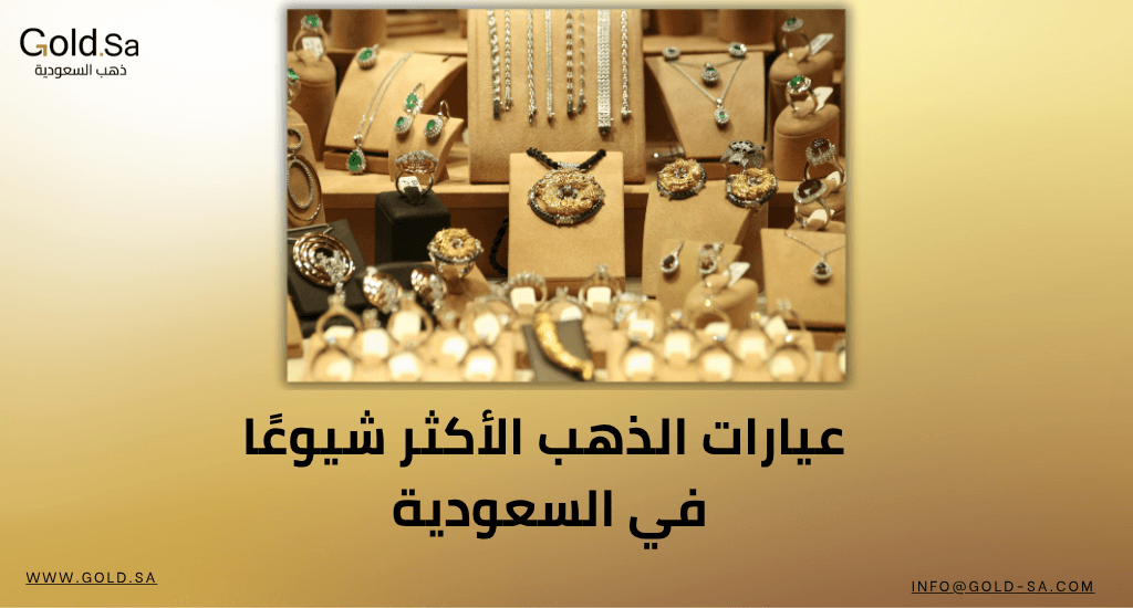 الفرق بين ذهب عيار 22 وعيار 24: اكتشف سر الاستثمار الناجح!