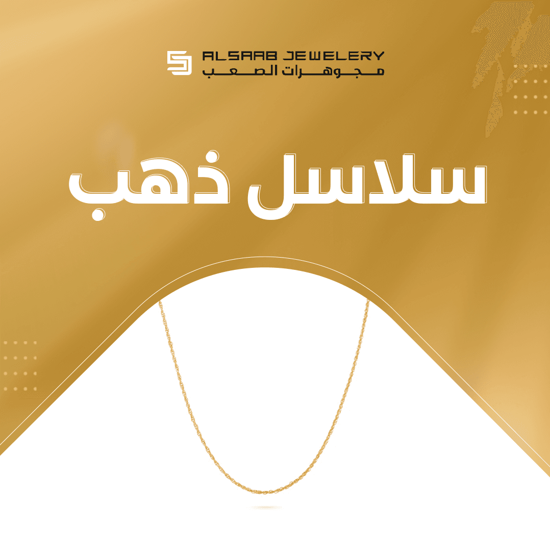 مؤسسة فهد حمد الصعب التجارية للذهب 5