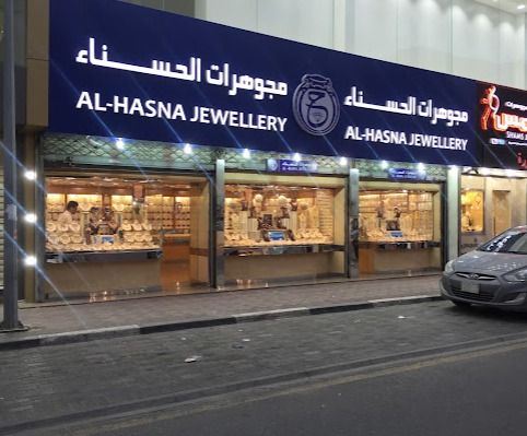 مجوهرات الحسناء -AL-HASNA GEWELRY 5