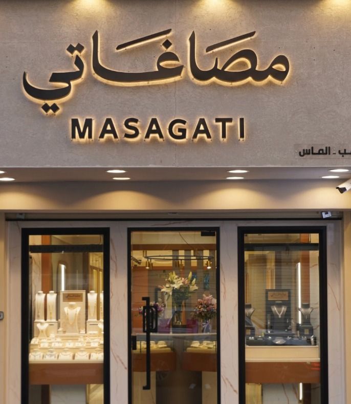 مصاغاتي - MASAGATI 6