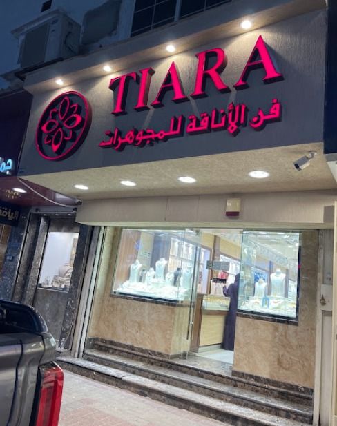 مجوهرات فن الاناقة (TIARA) 5