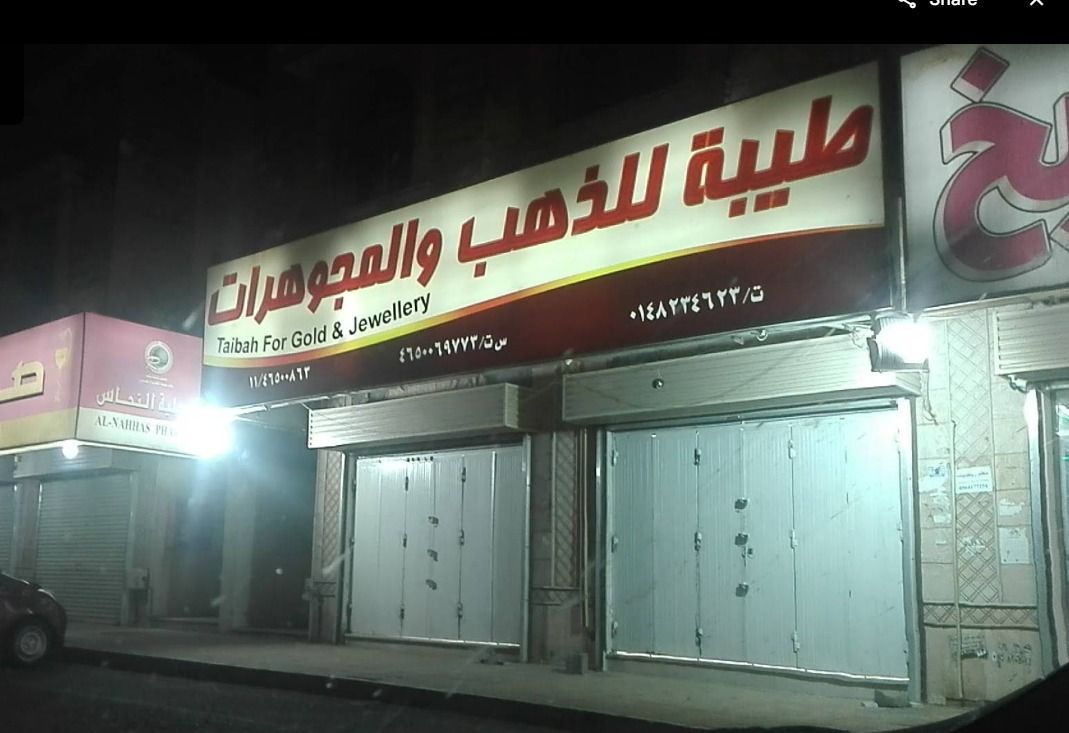 طيبة الغربية للذهب 5
