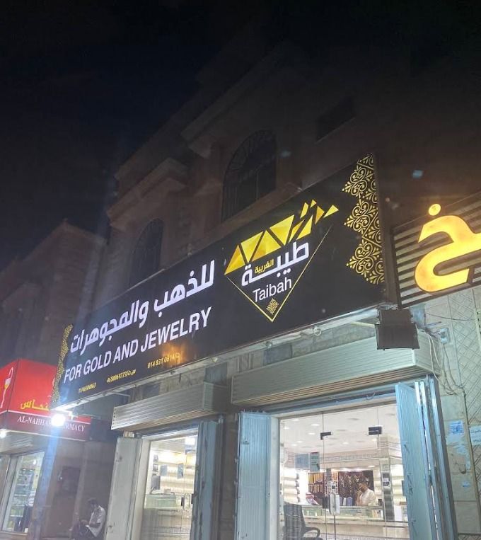 طيبة الغربية للذهب 3