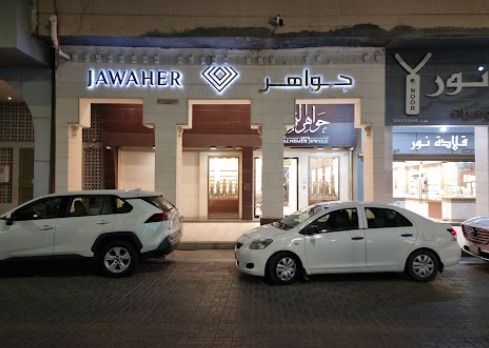 جواهر النمر ALNEMER JEWELS 1