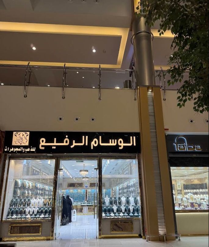الوسام الرفيع للذهب والمجوهرات 6