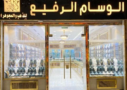 الوسام الرفيع للذهب والمجوهرات 4