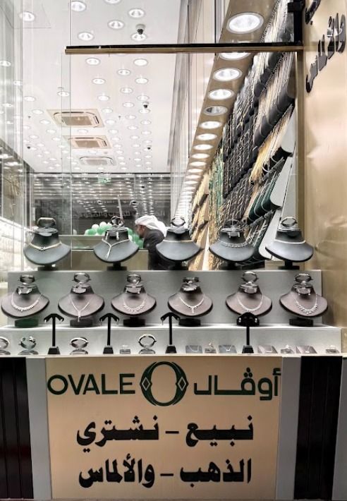 أوڤال للذهب والمجوهرات 1