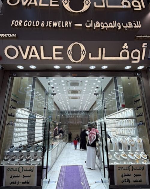 أوڤال للذهب والمجوهرات 5