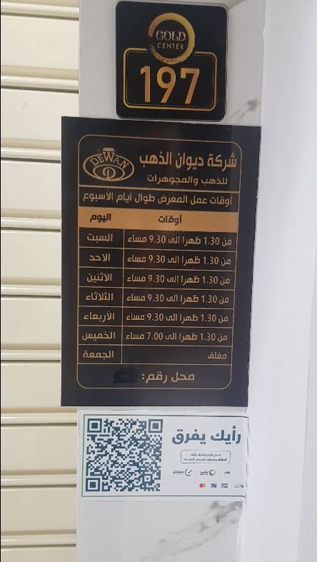 شركة ديوان الذهب للذهب والمجوهرات 3