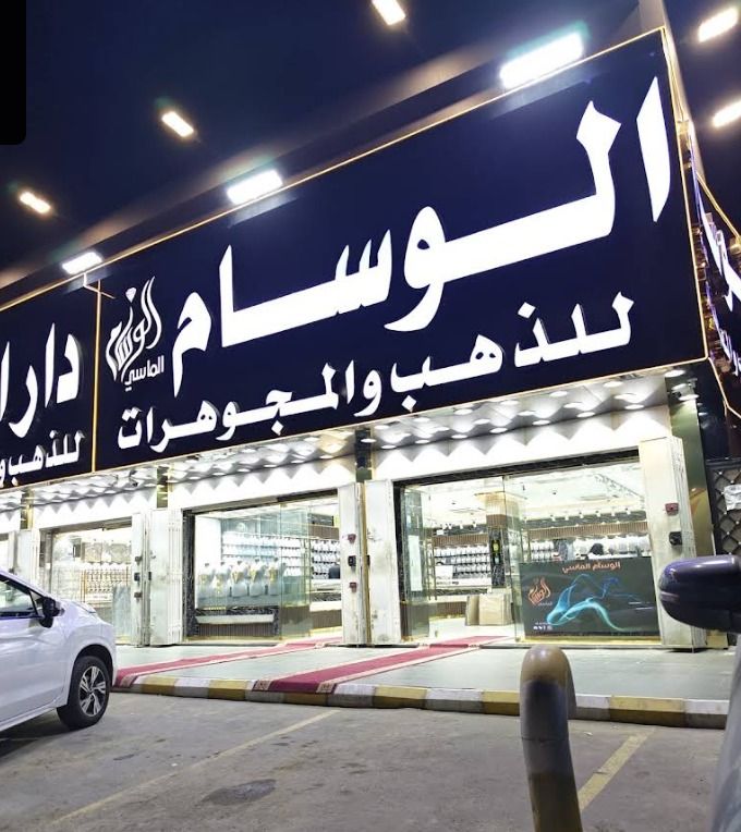 الوسام الماسي الذهب والمجوهرت 4