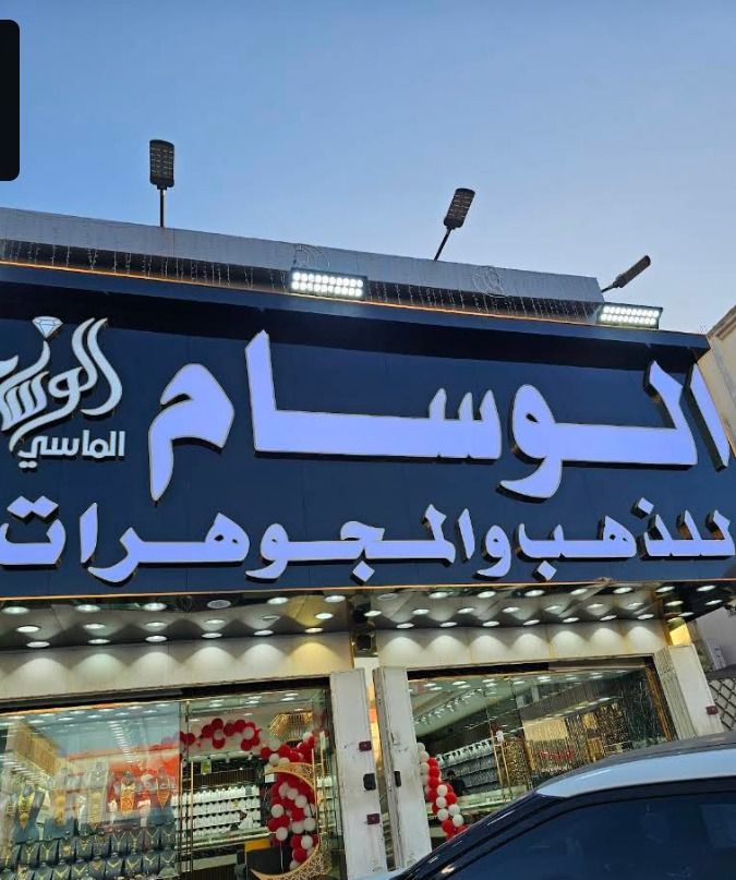الوسام الماسي الذهب والمجوهرت 5