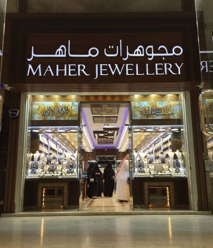 Maher Jewellery مجوهرات ماهر 1