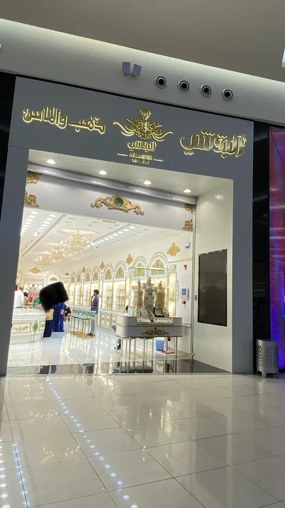 البقشي للذهب والمجوهرات 5